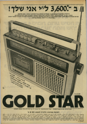 העולם הזה - גליון 2185 - 18 ביולי 1979 - עמוד 11 | א ני ש לן! רדיו־טייפ••1513ן 001 דגם 1.0.8-383 מופעל ע׳׳י חשמל או ע״י קיוללות 3 .גלים — ז9ו וק/ש .3 וט. מיקרופון פנימי. מפסק אוטומטי לטייפ כגמר הקסטה. אפשרות