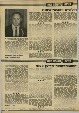 העולם הזה - גליון 2185 - 18 ביולי 1979 - עמוד 13 | חיל!!״ וחוב שי־כיפווז אורי אבנרי עשה מלאכה קלה מדי במאמרו על הנעשה במישרד החינוך והתרבות ועל מדיניותו ופעולותיו של השר זבולון המר (״סאלאמי כשר׳ /״העולם הזה״