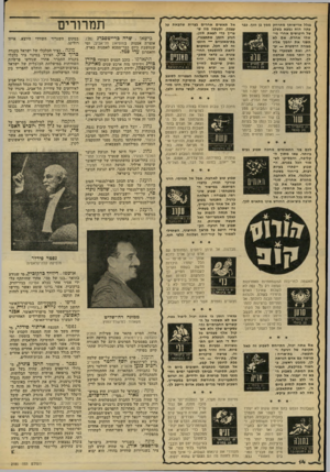 העולם הזה - גליון 2185 - 18 ביולי 1979 - עמוד 14 | נגלל אדישותך מתרחק ממן נן זוגך. כנר עתה הוא נמצא בשלג של חיפושים אחרי מישהי אחרת. אם לא תשני את י חסן אליו בצורה דרסטית — יברח /ואת תצטערי על כך יותר ממה שנדמה