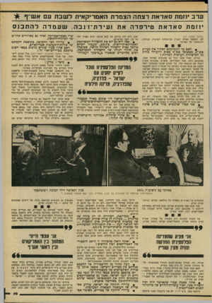 העולם הזה - גליון 2185 - 18 ביולי 1979 - עמוד 19 | ערב *המת סאדאת רצתה הצמרת האמריקאית ל שבת עם אש״ף יוזמת סאדאת טי דפדה את נעידת ־ דנבה. שעבודה להתכנס (המשך מעמוד ) 17 לה. הסכמנו אפילו לעניין המישלחת הערבית