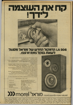 העולם הזה - גליון 2185 - 18 ביולי 1979 - עמוד 20 | 14 205 הרמקול החדש של מוראל מסוגל לשאת בנקל 15 אמ/¥י.125 לפניך ר מ קו ל חד ש של מו ראלהמ הו ו ה חגיג ה ל אוזני כל חו בב מוסיקה — מו ראל .1/\ 205 בין א ם יש לך