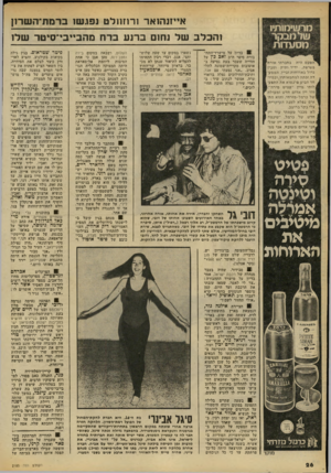 העולם הזה - גליון 2185 - 18 ביולי 1979 - עמוד 26 | אייזגהואר זרחחלט נפגשו בדמת־השדן ן והכלב של נחום ברגע ברח מהבייבי־סיטר שלן מצרפת, ידיד ותיק ומבין גדול בארוחות וביין. המסעדה זכתה למחמאותיו, ובמיוחד הביע