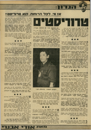 העולם הזה - גליון 2185 - 18 ביולי 1979 - עמוד 29 | א 1מי, לכל הרוחות, הוא טרוריסטי טרוריסטי ך* נה חידון קטן, למי שמעוניין לחדד את מוחו : ׳י 1אדם שם פצצודתבערה באולם של קולנוע בעת ה הצגה, ביודעו שהוא עלול לגרום