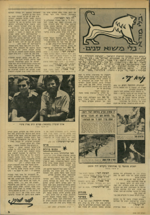 העולם הזה - גליון 2185 - 18 ביולי 1979 - עמוד 3 | את השם, אחרי שלא הזכרתי אותו גם בשאילתה. הודעתי עליו לשר באורח פרטי. וזה נוסח השאילתה: ״העולם הזה״ .שבועון החדשות הישראלי י המערכת והמינהלה: תל אביב. דחום