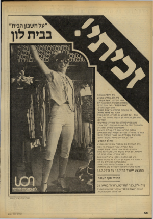 העולם הזה - גליון 2185 - 18 ביולי 1979 - עמוד 32 | ״על חשבון הבית״ בבית לון ביה היופי והאופנה בית לון, מפת ׳ עומוצע ׳ ^ 8חסרת קד ׳ ט י ״ שעתהקסם ״ . ין במסגרתמוצע זה תקרע רכל י;נו ״שעת הקסם״ :חצי שעה בבוקר וחצי