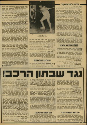 העולם הזה - גליון 2185 - 18 ביולי 1979 - עמוד 34 | — מחוץ ל פ רו טו קו ל י (המשך מעמוד )32 של אוסטריה בטלפון לביתו, ושמעתי מפיו את הדברים הבאים : ״אינני רוצה להתערב בוויכוח הנטוש בישראל, ואין ברצוני להחריף את