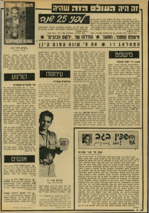 העולם הזה - גליון 2185 - 18 ביולי 1979 - עמוד 4 | וה היה הוווו ! 0ה 1ר שהיה גיליון ״העולם הזה״ ,שראה אור השבוע לפני 25 שנה כדמה, פירסם כתכה עיתונאית חסרת־תהדים, תחת הכותרת ״ערכתי יום סרט לזכר עצמי״ ,מאת הכתב