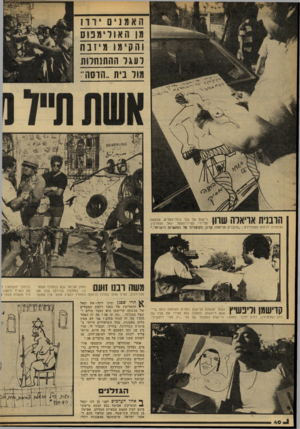 העולם הזה - גליון 2185 - 18 ביולי 1979 - עמוד 40 | האמ נ׳ ם * 1רזו מן חאן ל״מפוס והס״ מו מיוונח לעגל החתנתלות מול בית ״הרסה הכותרת לדמות המצויירת רישנח של גבר גדול־וזמדים, שנעשה על־ידי הצייר־הפסל יגאל תומרקין.