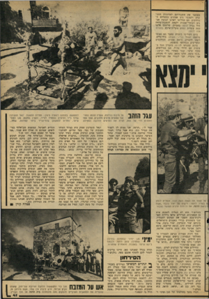 העולם הזה - גליון 2185 - 18 ביולי 1979 - עמוד 41 | בפומבי את התנגדותם למדיניות הממי שלה ולמעשי גוש אמונים בשטחים ה מוחזקים. הם החליטו לארגן קבוצת אמי נים ושוחרי־אמנות ולצאת להפגנת־מחאה מול בניין הדסה בחברון,