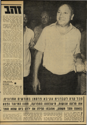 העולם הזה - גליון 2185 - 18 ביולי 1979 - עמוד 44 | אהבו להישאר לבדם בבית, לא לקבל אורחים ולא לצאת לבילויים, לעיתים היה פרסמן מראה למיכל את המציאה האחרונה שהצליח לרכוש לאוסף העתיקות הגדול שלו, לעיתים היו קוראים