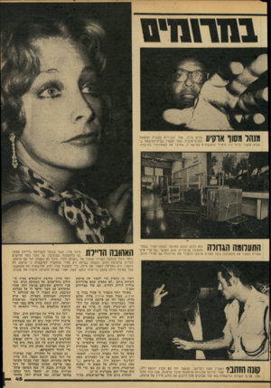 העולם הזה - גליון 2185 - 18 ביולי 1979 - עמוד 45 | שבוע שעבר. ברוך היה היחידי מהחשודים בפרשה זו, שאיבד את עשתונותיו במישפט. 1 11 ¥ 1 0 1 1 1 1 1 1ן| !ו 1 0ד 5 1הוא דלפק המכס המיוחד לצוותי־אוויר בנמל־ 1 1 /1