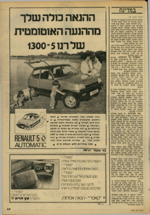 העולם הזה - גליון 2185 - 18 ביולי 1979 - עמוד 47 | במדינה (המשך מעמוד )38 למרתף הווילה, בסימון מבצעיו של קוג׳אק. ״כולכם עצורים, מי שיזוז יחטוף כדור!״ ביום השלישי שעבר, בשעה 5.30 אחרי- הצהריים, החל המיבצע. קדמו