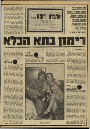 העולם הזה - גליון 2185 - 18 ביולי 1979 - עמוד 50 | עוג הופעתו דנני הוועדה שעמדה והתריס ער שיתהוו מהנרא, התנוצץ מיסען־ננץ משכילה ובעלת מיקצוע אקדמי, הנשואה לבעל מצליח ונאה — כיצד ויתרה על כל זאת למען בחור הצעיר