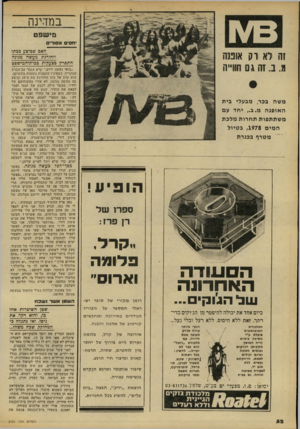 העולם הזה - גליון 2185 - 18 ביולי 1979 - עמוד 52 | במדינה מישפט יחסי א סו רי ם האב שביצע בגתו החורגת מעשה מנוגה התפרץ בצעקות ככית־המישפגז זה לא רק אוננה מ. ב1 .ה גם תוו״ה משה בכר, מבעלי בית האופנה מ. ב ,.יחד עם