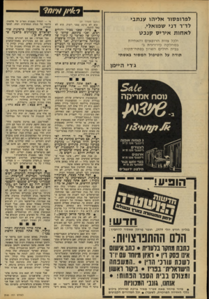 העולם הזה - גליון 2185 - 18 ביולי 1979 - עמוד 56 | לפרופסור אליהו ענ תבי לדיר דני שמואלי, ל א חו ת איריס קנ כ ט ולכל צוו ת ה רו פ אי םוהאחיות במחלקהכירורגיתב׳ ב בי תחו לי םהש רון בפתח ־ ת קו ה : תודה על הטיפול