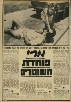 העולם הזה - גליון 2185 - 18 ביולי 1979 - עמוד 57 | מר בת ה־ 8משתזרת מה שראתה :״השוטר רפק את הראש ישל אבא במדרכה־ך* פעמון צילצל מעל לדלת־הכניסה 1 1בביתו של בנימין מוסטקיס בהרצליה. השעה היתה 1.30 בבוקרו של יום