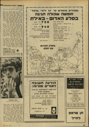 העולם הזה - גליון 2185 - 18 ביולי 1979 - עמוד 58 | ומרי פוחדתמהמ׳ שטרה !למחירים מיו חדים ע ד 27 ליו לי חופ שה שסרה חגיג ה בסלע האדום -ב אי ל ח הכל במחיר אחד אוכל מפתה — מזנונים תאוה לעיניים * קוקטיילים,