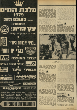 העולם הזה - גליון 2185 - 18 ביולי 1979 - עמוד 59 | הגירסה המישטרתית למה שאירע רצו פה סתירות ואי־דיוקים, ומתעוררים מ תוכה סימני־שאלה כבדים לגבי עצם אמי נותה. מלישכתו של דובר מחוז תל־אביב במישטרה, שמעיה קידר,