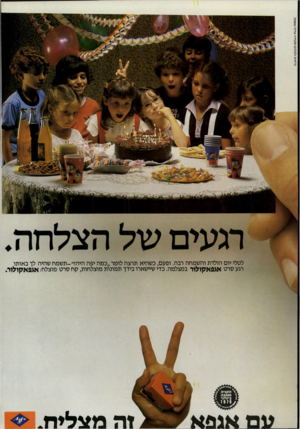 העולם הזה - גליון 2185 - 18 ביולי 1979 - עמוד 66 | פרסום גלבלוס/סטודיו אדלר/אסטל. רגעים של הצלחה לסלי יום הולדת והשמחה רבה. ופעם, כשהיא תרצה לומר ״כמה יפה היה!״-תשמח שהיה לך באותו רגע סרט אגפאקולור במצלמה. כדי