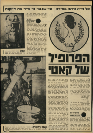 העולם הזה - גליון 2185 - 18 ביולי 1979 - עמוד 67 | כל חייה היחה בודדה -ונד שגבר 11־ צייר את דיוקנה מה לאכול בבית,״ אומרת קאטי ,״לא יודעת איך היא הסתדרה כל השנים. אבל המכה היתה קשה. הרגשתי שחיינו בשקר כל הזמן.״