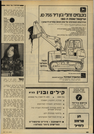 העולם הזה - גליון 2185 - 18 ביולי 1979 - עמוד 68 | 0ה פ רו פי לשלקא טי (המשך מעמוד )67 נזעמי ם זחלי היון דיר 755 סו. מזל טרקטור שנות ה!80 - החידושים האחרונים של טנק הפטון עומדים זירשותך! הנע סופי