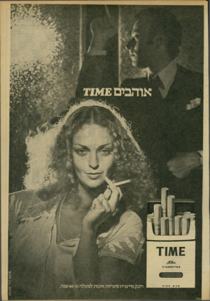 העולם הזה - גליון 2185 - 18 ביולי 1979 - עמוד 7 | 010*6£7?£5