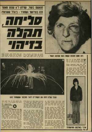 העולם הזה - גליון 2185 - 18 ביולי 1979 - עמוד 72 | הנאשם נ ₪ז, שניווז ל־ 8שנות מאסו זנה נ עיויוו ושוחרר -ניגרר שמרוח!, סליחה, מיד״7 וות חמם הזנתה השות נעה שבוצע השוו - שערכו את מיסדר־זיהוי התמונות, עברו בדרכם