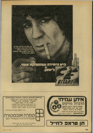 העולם הזה - גליון 2185 - 18 ביולי 1979 - עמוד 76 | קורסים לצילום, פיתוח והגדלה למתחילים איתן עמיחי, אצלנו תפתח תמונות שחור—לבן בעצמך במעבדה משוכללת וציוד מעולה הדברת מדק1 כמחיר 42ל״י לשעה תקבל: חדר חושך ממוזג
