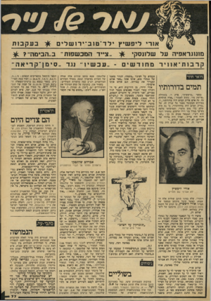 העולם הזה - גליון 2185 - 18 ביולי 1979 - עמוד 77 | בעקבות אורי ליפשיץ ל ד ־ טו ב ־י דו שלים ״צייד המכשפות״ ב ״הבי מהי? ^ מונוגראפיה על של ונסקי קרבות 1־1111א ו 1ו1111י11111רמחודשים . -עכשיו ,,נגד ״ סימןקריאה