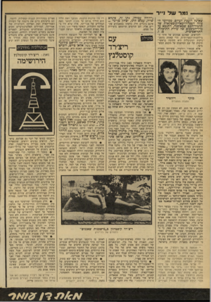 העולם הזה - גליון 2185 - 18 ביולי 1979 - עמוד 78 | נמרשל נייר (המשך מעמוד )77 שאינה דועכת לעולם. ממרומי הפוזה הפסוודו־מאייקוכסקאית של תלמיד־חכם שכאופנה, התנכא על מדד־הנימנום של •גזירת התיפלות התל-אכיכית.