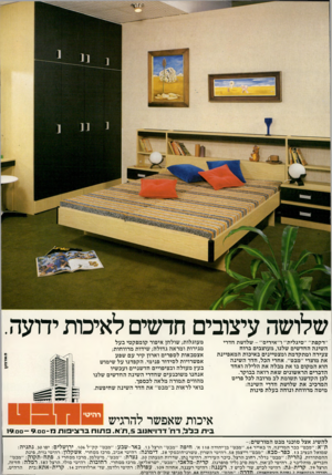 העולם הזה - גליון 2185 - 18 ביולי 1979 - עמוד 79 | שלושה עיצובים חדשים לאיכות ידועה. ״רקפת״ ״סיגלית״ ו״אירים״ -שלושת חדרי השינה החדשים שלנו, מעוצבים ברוח צעירה ומתקדמת ומצטיינים באיכות המאפיינת את מוצרי ״מבט״