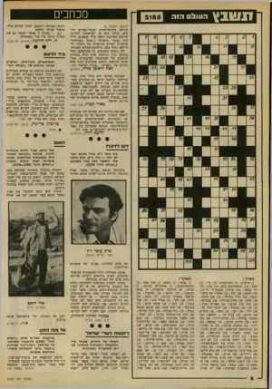 העולם הזה - גליון 2185 - 18 ביולי 1979 - עמוד 8 | דנשבץ הו1ונ!ם מג מכחכים 2185 (המשך מעמוד )6 שניהם סוציאליסטים ואנטי-נאציים ידו עים. ברונו הוא בן למישפחה יהודית, שרבים מקרוביו ניספו בידי הנאצים, ווילי היה