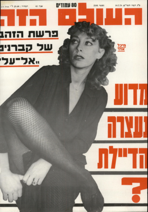 העולם הזה - גליון 2185 - 18 ביולי 1979 - עמוד 80 | כ״ג תמוז תשל״ט18.7.7!( , ״׳ ״ייוווייין