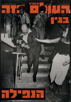 העולם הזה - גליון 2186 - 25 ביולי 1979