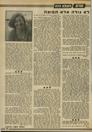 העולם הזה - גליון 2186 - 25 ביולי 1979 - עמוד 13 | .ה שנ ס חז ה לא גולה אלא תפוצה הוויכוח המתנהל לאחרונה בישראל ובתפוצות (ביוזמת הישראלים) ,על עלייתם ונשירתם של יהודי ברית- המועצות, מתאפיין בצביעות דוחה,