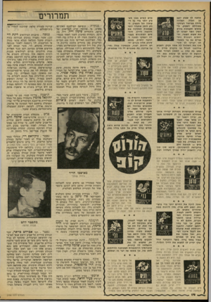 העולם הזה - גליון 2186 - 25 ביולי 1979 - עמוד 14 | יחסים הטובים והל- בניים עם בני משפח 18 -־10111! 111 1 יין יעניקו לך סוף- סוף את השלווה לה אתה זקוק. השבוע אידיאלי לטיול או פיקניק בחיק הטבע• בת טלה — האמון