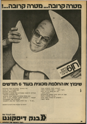 העולם הזה - גליון 2186 - 25 ביולי 1979 - עמוד 16 | מטרה קרובה ...מטרה קרובה!... טים י׳ן או החלפת סכוגיח בעוד 6חודו!ו>ם להח לי ף גלגל, להח לי ףמצת, ני קוי ראש — רו צהלהח לי ף או טו! וזה לאצ חו ק, כי זהנראה ר חו