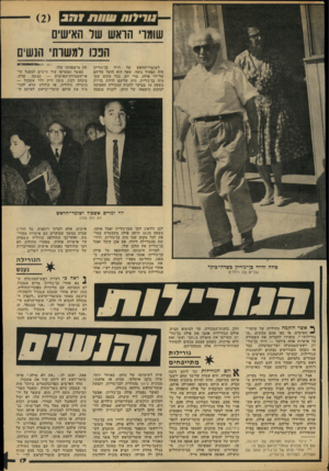 העולם הזה - גליון 2186 - 25 ביולי 1979 - עמוד 17 | 771110 1717*717ז ד.נ שומרי הואש שר האישים הננו למשות׳ הנשים לשומרי־הראש של דויד בן־גוריון היה תפקיד נוסף, שאף הוא הוטל עליהם על־ידי פולה. מדי יום, בכל מקום שבו