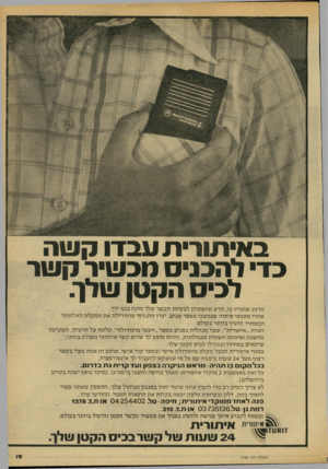 העולם הזה - גליון 2186 - 25 ביולי 1979 - עמוד 19 | באישרית עבדו קשה בז להבני מכשיר קשר לביס הקטן שלן. מרגע שתביט בו, תדע שהפתרון לבעיות הקשר שלך מונח בכף ידך. אחרי מאמצי פיתוח שנמ שכו מספר שנים, יצרו מ הנ ד סי