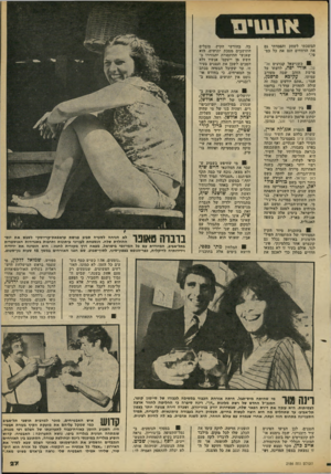 העולם הזה - גליון 2186 - 25 ביולי 1979 - עמוד 27 | המשכתי לשחק והפסדתי גם את הרווחים וגם את כל כספי.״ 9כשנישאל קברניט אל־על, אורי יפה, לדעתו -על פרשת הזהב שבה !מעורב עמיתו, עקיכא פרסמן, אמר :״אתם יודעים כמה זה