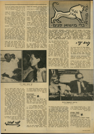 העולם הזה - גליון 2186 - 25 ביולי 1979 - עמוד 3 | ב לי ״העולם הזה״ .שבועון החדשות הישראלי * המערכת והמינהלה: תל אביב, רחום גורמן .3טל 243386 03 תא־דואר 136 מען מכרכים : ״עולמפרס״ .העורך הראשי: אורי אככרי.