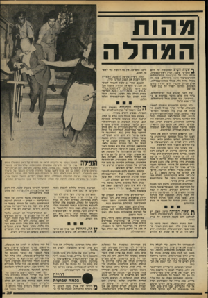 העולם הזה - גליון 2186 - 25 ביולי 1979 - עמוד 35 | מהות המחלה ך* שעות הערב המוקדמות של היום ^ החמישי שעבר, הגיע ראש־הממשלה, מנחם בגין, אל מ מד ש חז בבית־החולים האוניברסיטאי הדסה בירושלים. מכון זה מטפל, בדרך
