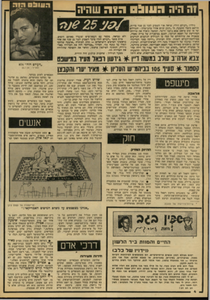 העולם הזה - גליון 2186 - 25 ביולי 1979 - עמוד 4 | וה היה 0911113ה; ה שחיה גיליון ״העולם הזה״ ,שראה אור השבוע לפני 25 שנה בדיוק, פירסם בתכה שקבעה, כי ״תשע שנים אחרי כרגן־בלזן: הגנרלים של אז שוב בראש צבא גרמני