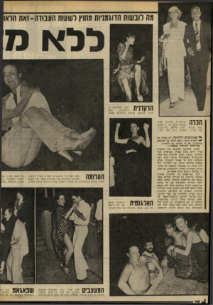העולם הזה - גליון 2186 - 25 ביולי 1979 - עמוד 40 | מה לובשות הדוגמניות מחוץ לשעות העבודה־זאת הראו ללא מ אחת מוותיקות ה־ !! 1 1 1 1 ״111 קיטי 1 4 1 |# 111נ דוגמניות, ממון, שלבשה שיחלה פרחונית קטנה. 71ך ד 1ן