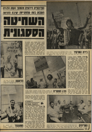 העולם הזה - גליון 2186 - 25 ביולי 1979 - עמוד 42 | הנוצונים הירועים וץ המסו הססן סנגינו השסע נעת שהתקיימה ישיבת הווזחה הגנ תי ת ביוון הומוקיד בעוד מרבית המפגינים הגיעו לבניין הנהלת רשות־השידור כשבידיהם שלטים,