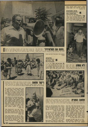 העולם הזה - גליון 2186 - 25 ביולי 1979 - עמוד 43 | ציבור. ויינשטיין החליט להימנע ונראה עוד יותר חסר־אופי. זינדר ופאפו הצביעו נגד צוקרמן. פגים ס מוקי ם וקריאות בוז ל המאבקים הללו לא ידעו המגד 2גינים. בניין