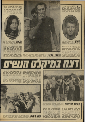 העולם הזה - גליון 2186 - 25 ביולי 1979 - עמוד 44 | ל תהרוג אותי, כפרד! שלי, סר־ 1/ /י תק, אל תהרוג אותי,״ התחננה כרמלה אשכנזי באוזני בעלה. הוא לא שעה לתחנוניה. בידו האחת אחז בצווארה ובשנייה נעץ בה סכין קפיצית.