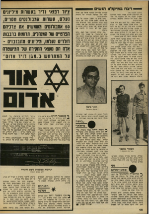 העולם הזה - גליון 2186 - 25 ביולי 1979 - עמוד 46 | רצח במיקלט הנשים (המשך מעמוד )45 את המיועדת להיות אשתו. אחרי החתונה הפסיק לעבוד וחי על חשבונו של יחזקאל׳ אביה !של כרמלה, מחסנאי בעיריית פתחיתיקווה. סיפרה האם