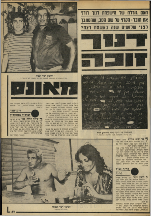 העולם הזה - גליון 2186 - 25 ביולי 1979 - עמוד 51 | האם גורדה שר מישפחת וגוו חוו את הננו־ הקווי על שם הסב, שהסתבך לפני שלושים שנה באשמת וצח? יהושע דנוף ואביו ,בכייה המזוייף והדמעות שסחטה מעיניה במאמץ לא־מבוטל,