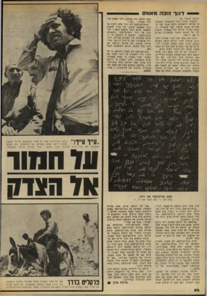 העולם הזה - גליון 2186 - 25 ביולי 1979 - עמוד 52 | ד 1ו ר זוכ ה מאויס (המשך מעמוד )51 למחרת חזרה ריקי למישטרה ואישרה כי עדותה הראשונה היתד, אמת. שני ה צעירים אמנם אנסוה, כפי שסיפרה. הסיבה לשינוי עדותה היה